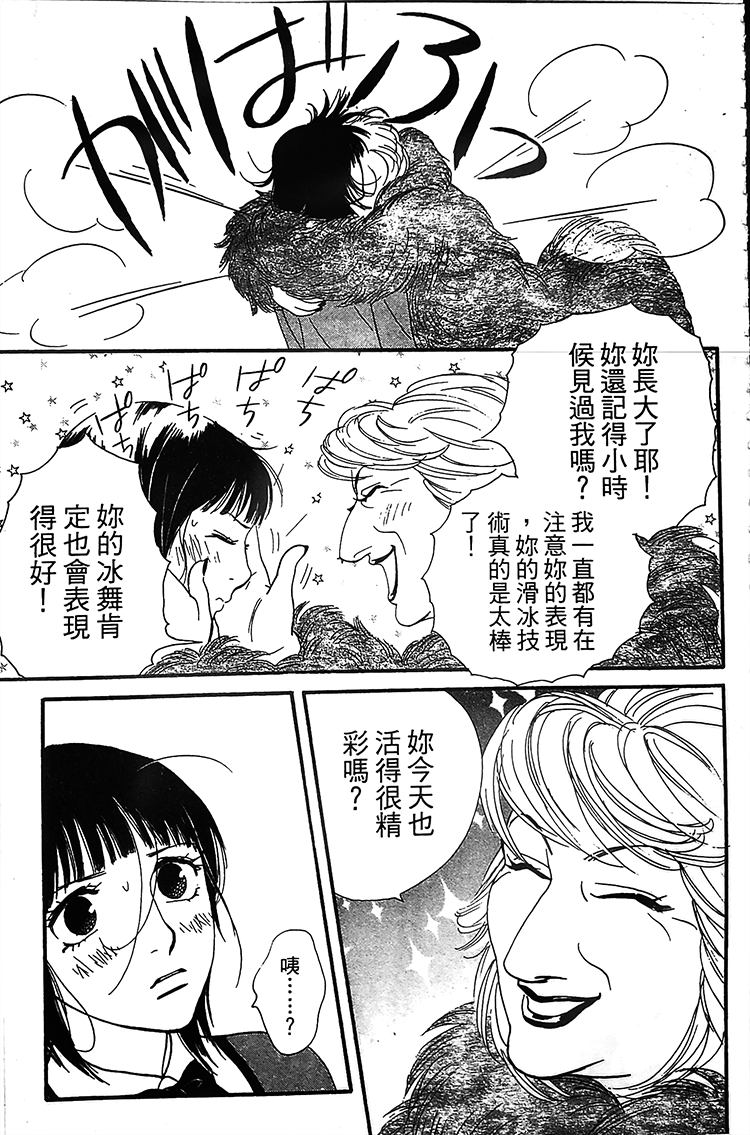 kiss and never cry冰舞之爱韩漫全集-第03话无删减无遮挡章节图片 
