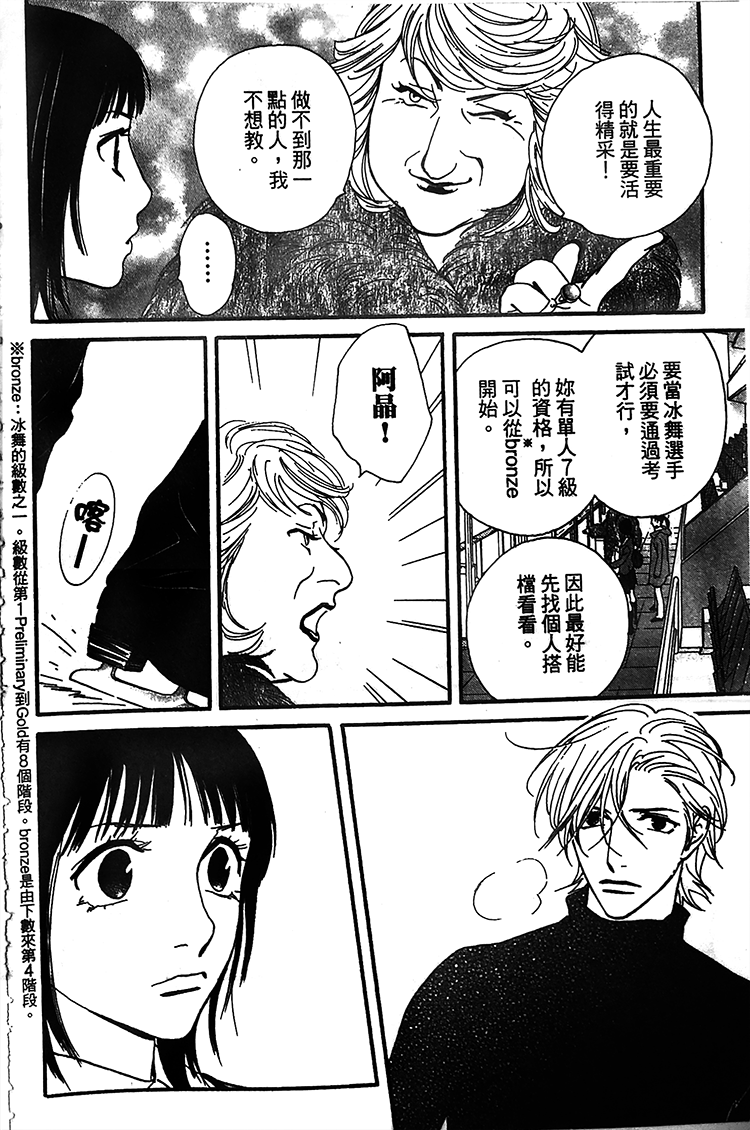 kiss and never cry冰舞之爱韩漫全集-第03话无删减无遮挡章节图片 