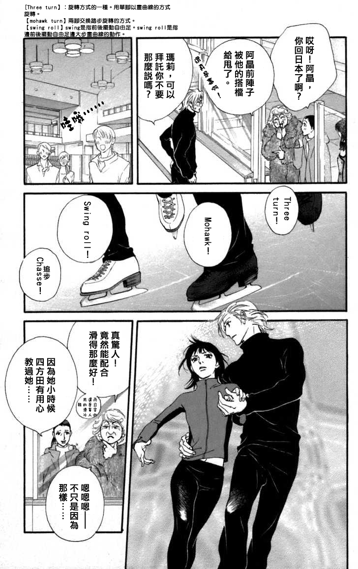 kiss and never cry冰舞之爱韩漫全集-第03话无删减无遮挡章节图片 