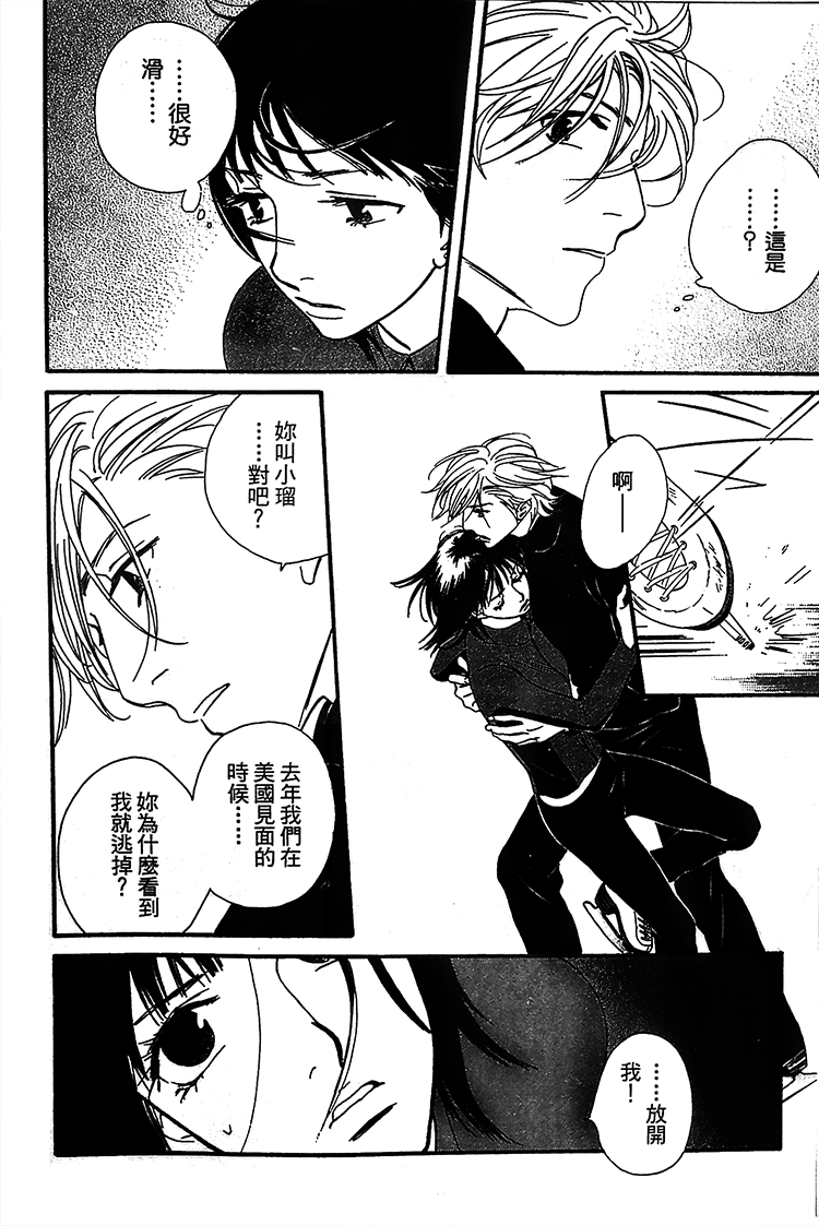 kiss and never cry冰舞之爱韩漫全集-第03话无删减无遮挡章节图片 