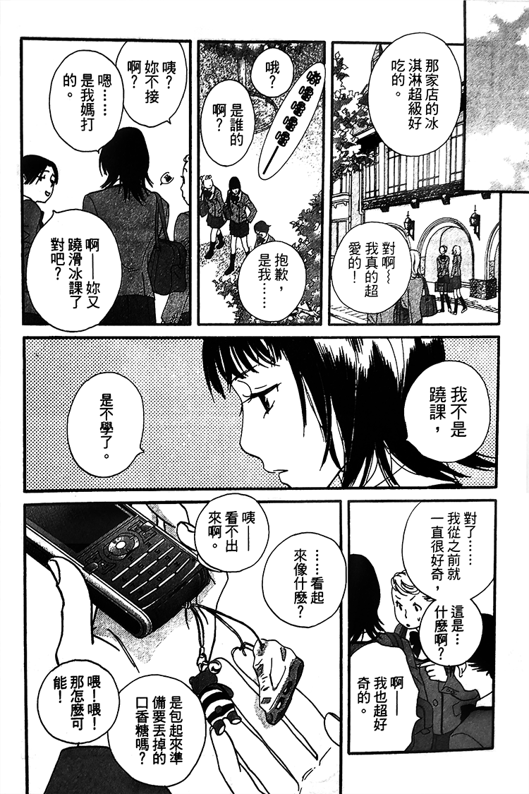 kiss and never cry冰舞之爱韩漫全集-第03话无删减无遮挡章节图片 