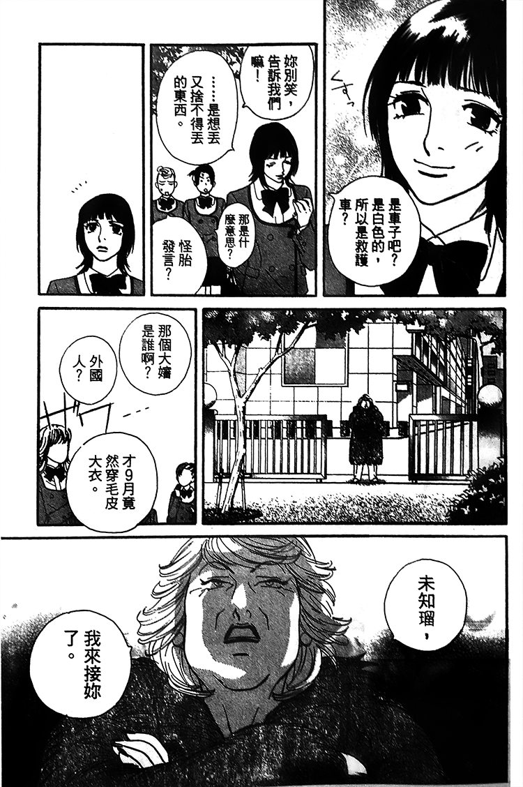 kiss and never cry冰舞之爱韩漫全集-第03话无删减无遮挡章节图片 