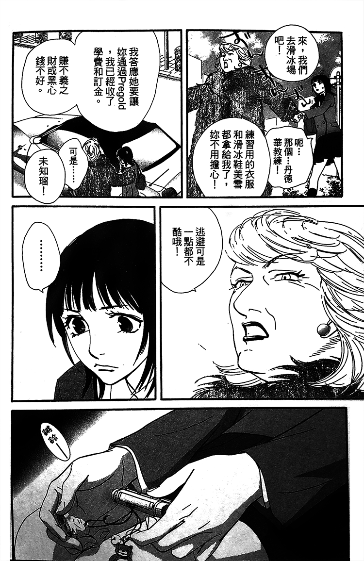 kiss and never cry冰舞之爱韩漫全集-第03话无删减无遮挡章节图片 