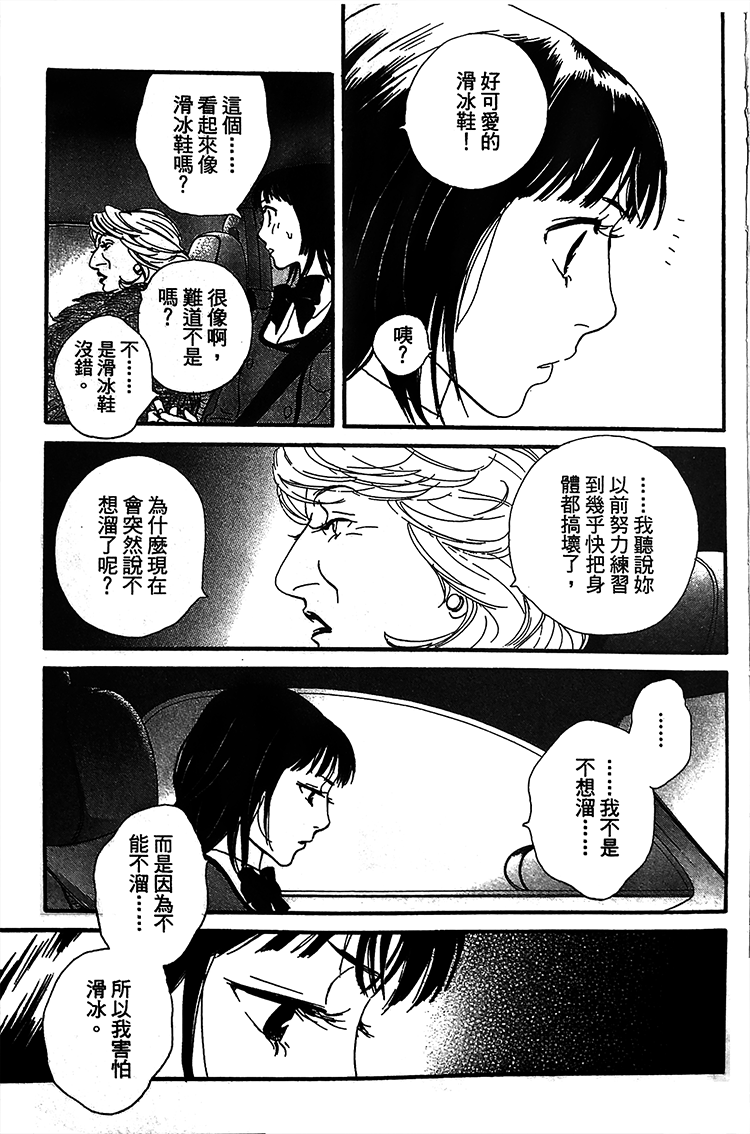 kiss and never cry冰舞之爱韩漫全集-第03话无删减无遮挡章节图片 