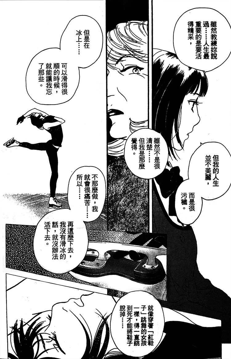 kiss and never cry冰舞之爱韩漫全集-第03话无删减无遮挡章节图片 