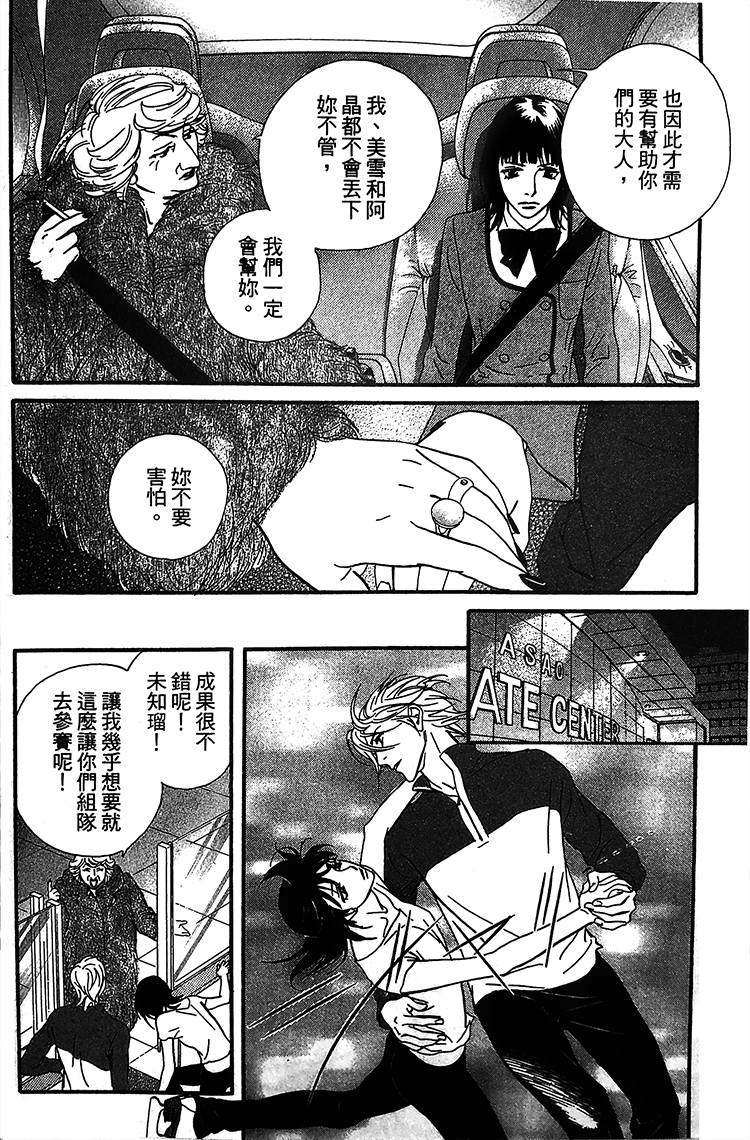 kiss and never cry冰舞之爱韩漫全集-第03话无删减无遮挡章节图片 