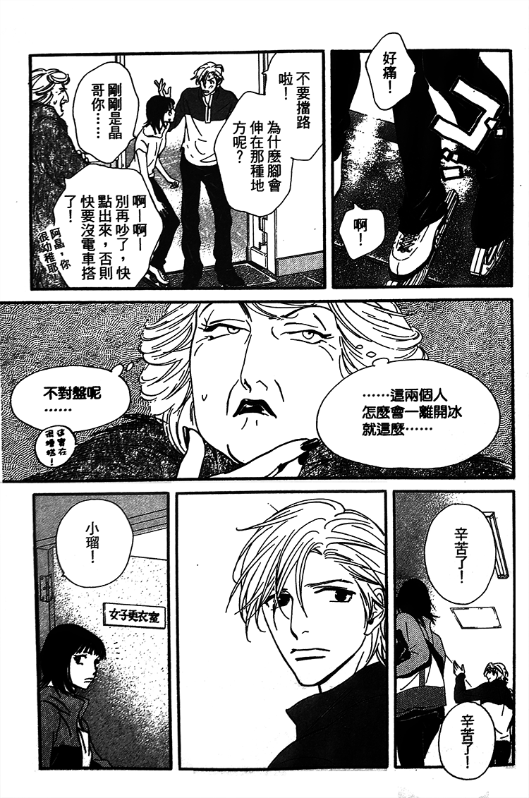 kiss and never cry冰舞之爱韩漫全集-第03话无删减无遮挡章节图片 