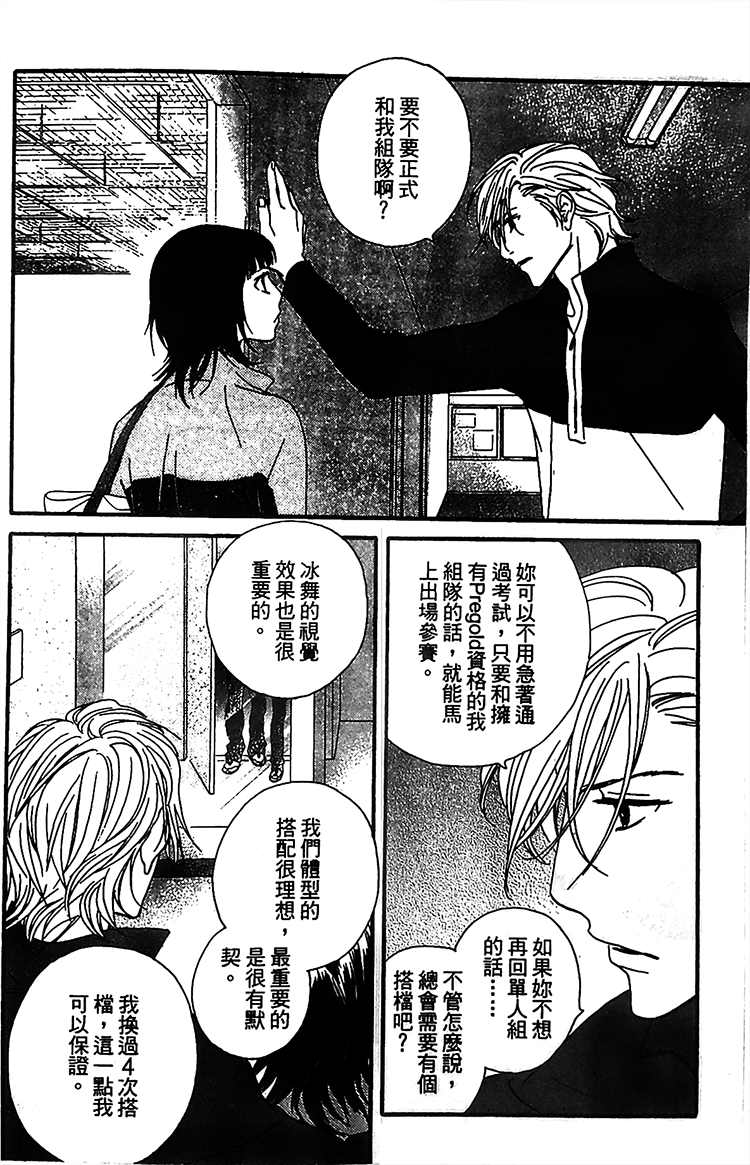 kiss and never cry冰舞之爱韩漫全集-第03话无删减无遮挡章节图片 