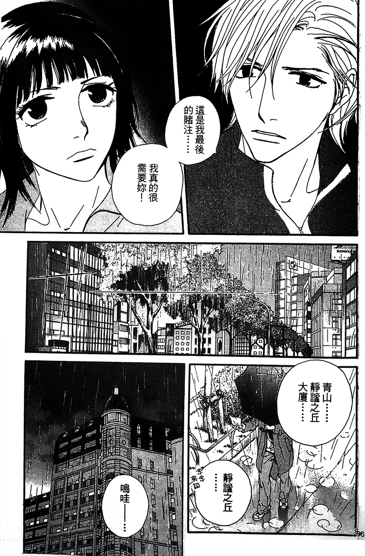 kiss and never cry冰舞之爱韩漫全集-第03话无删减无遮挡章节图片 