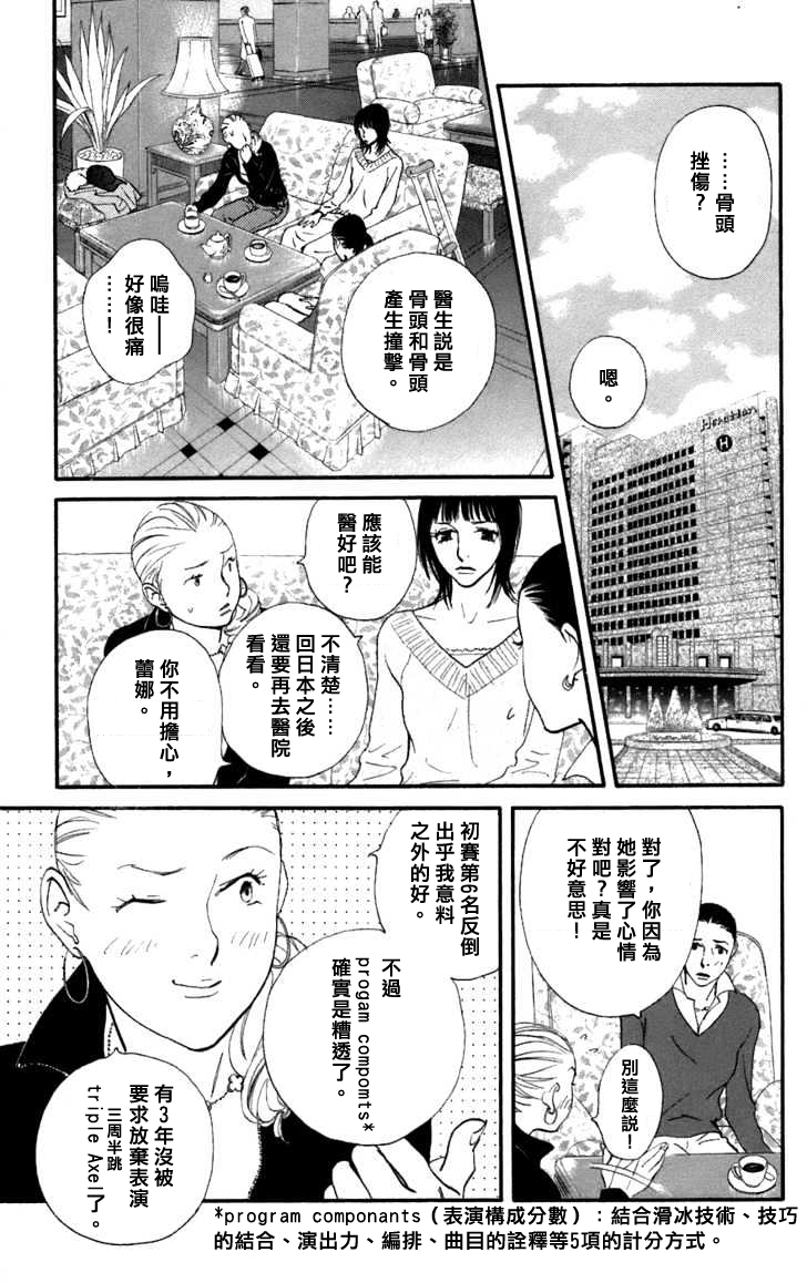 kiss and never cry冰舞之爱韩漫全集-第03话无删减无遮挡章节图片 