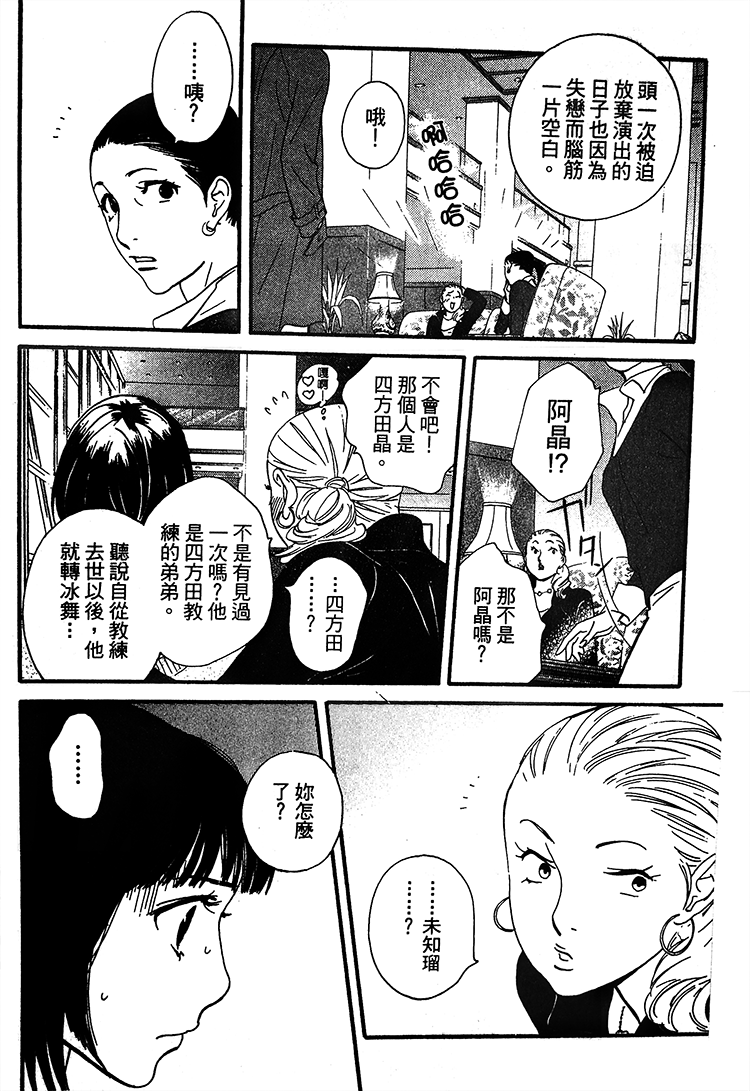 kiss and never cry冰舞之爱韩漫全集-第03话无删减无遮挡章节图片 