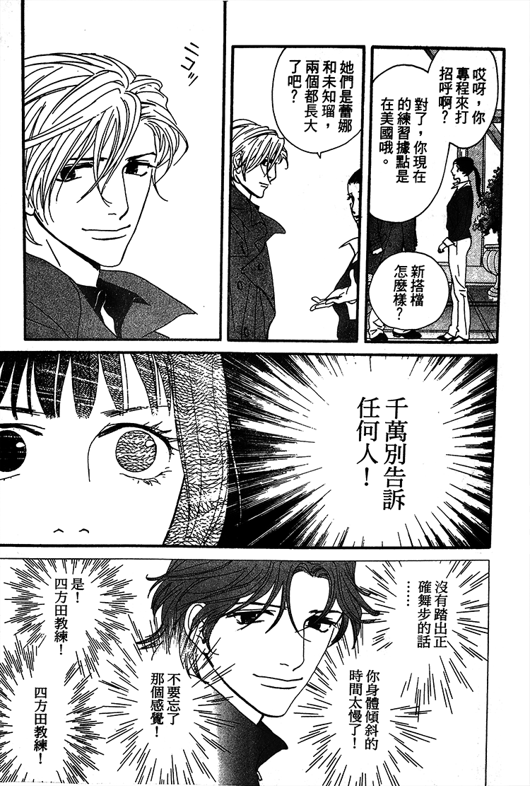 kiss and never cry冰舞之爱韩漫全集-第03话无删减无遮挡章节图片 