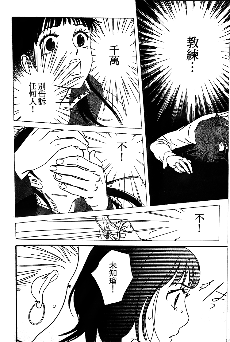 kiss and never cry冰舞之爱韩漫全集-第03话无删减无遮挡章节图片 