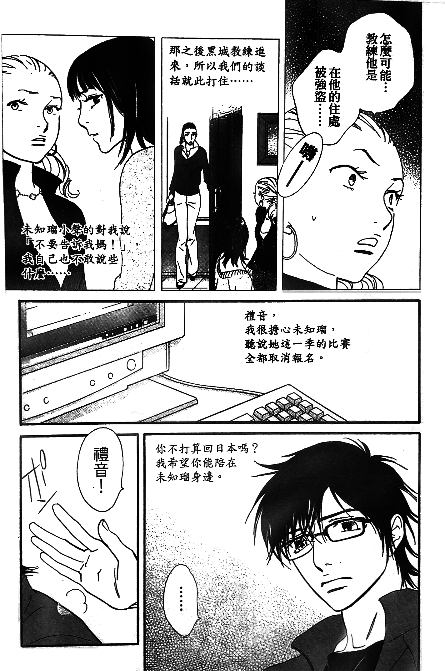kiss and never cry冰舞之爱韩漫全集-第03话无删减无遮挡章节图片 