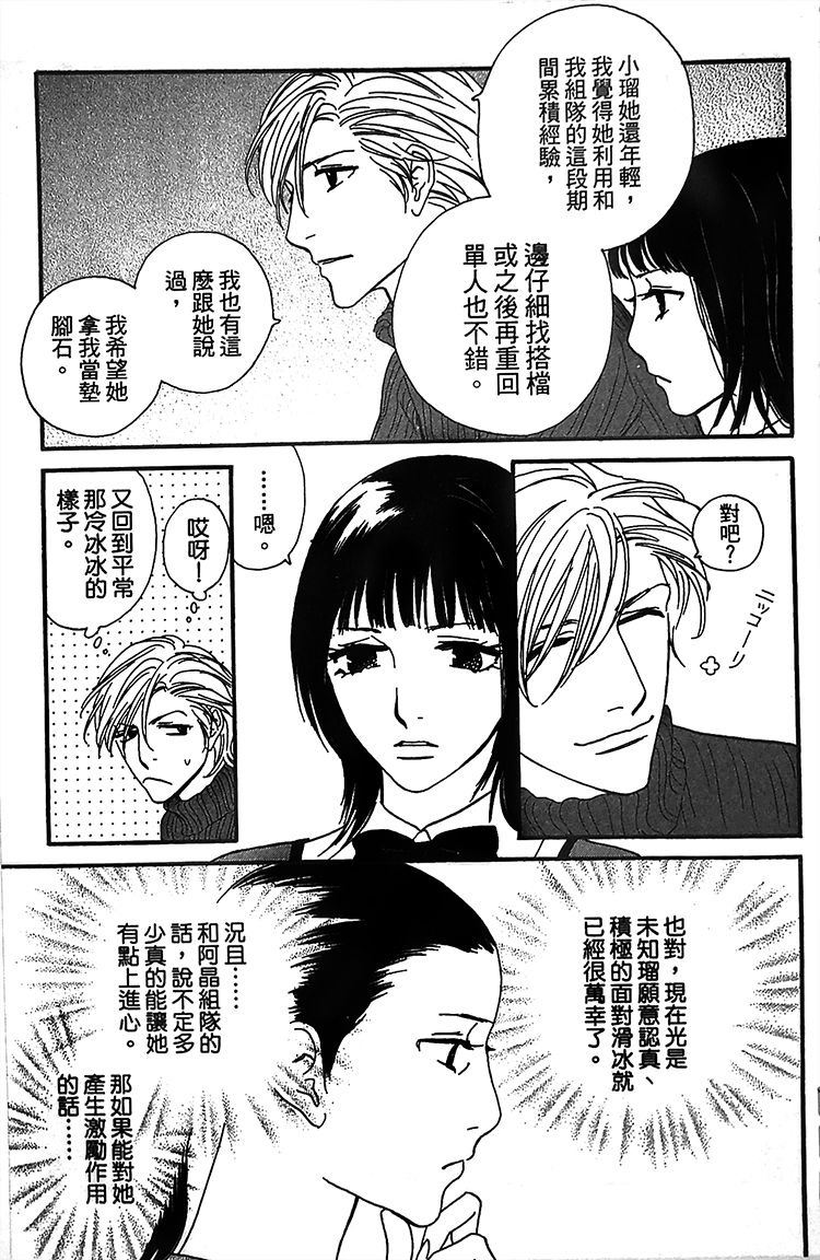 kiss and never cry冰舞之爱韩漫全集-第04话无删减无遮挡章节图片 