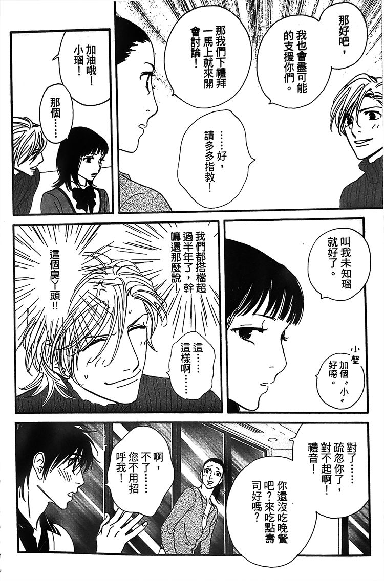 kiss and never cry冰舞之爱韩漫全集-第04话无删减无遮挡章节图片 