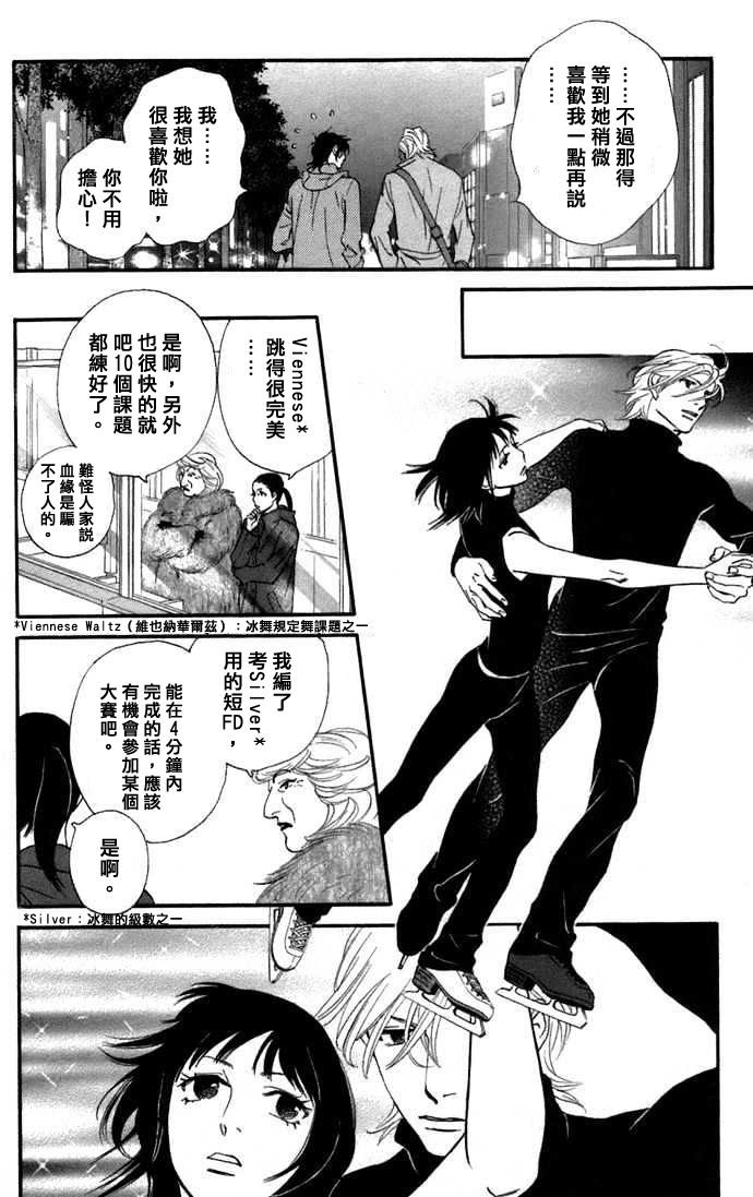 kiss and never cry冰舞之爱韩漫全集-第04话无删减无遮挡章节图片 