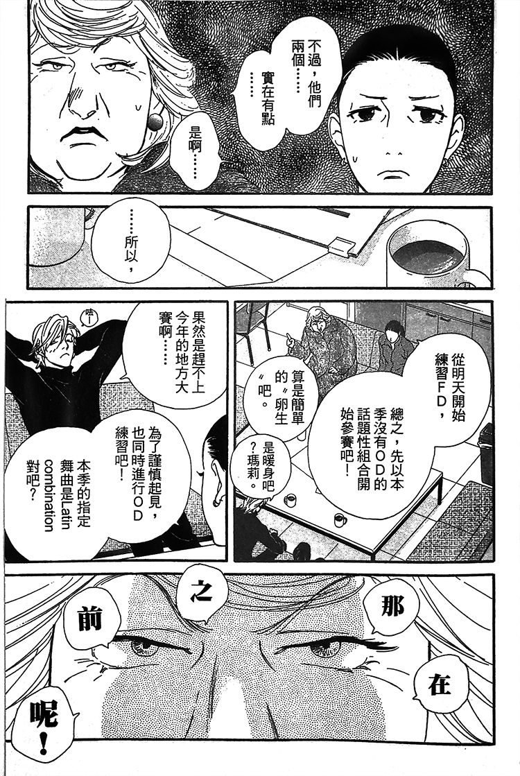 kiss and never cry冰舞之爱韩漫全集-第04话无删减无遮挡章节图片 