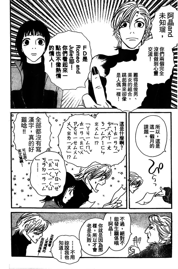 kiss and never cry冰舞之爱韩漫全集-第04话无删减无遮挡章节图片 