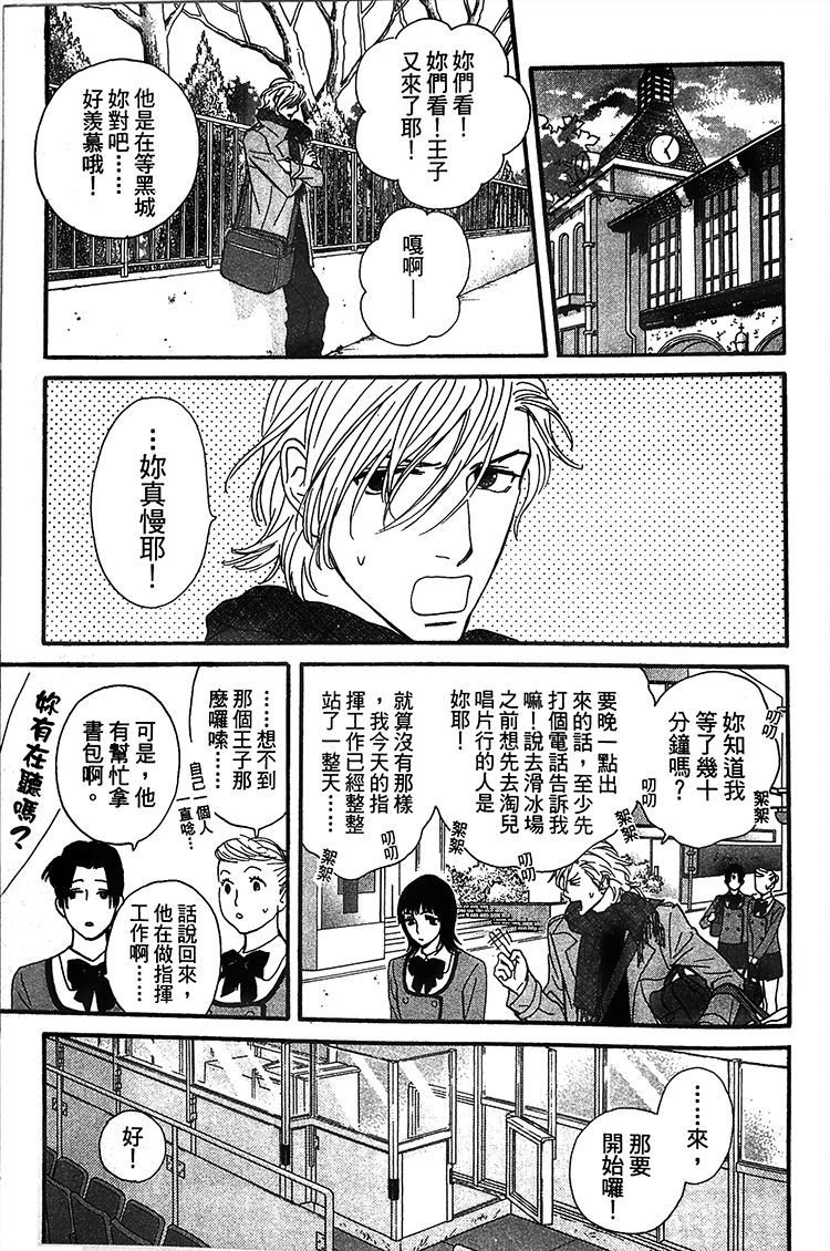 kiss and never cry冰舞之爱韩漫全集-第04话无删减无遮挡章节图片 