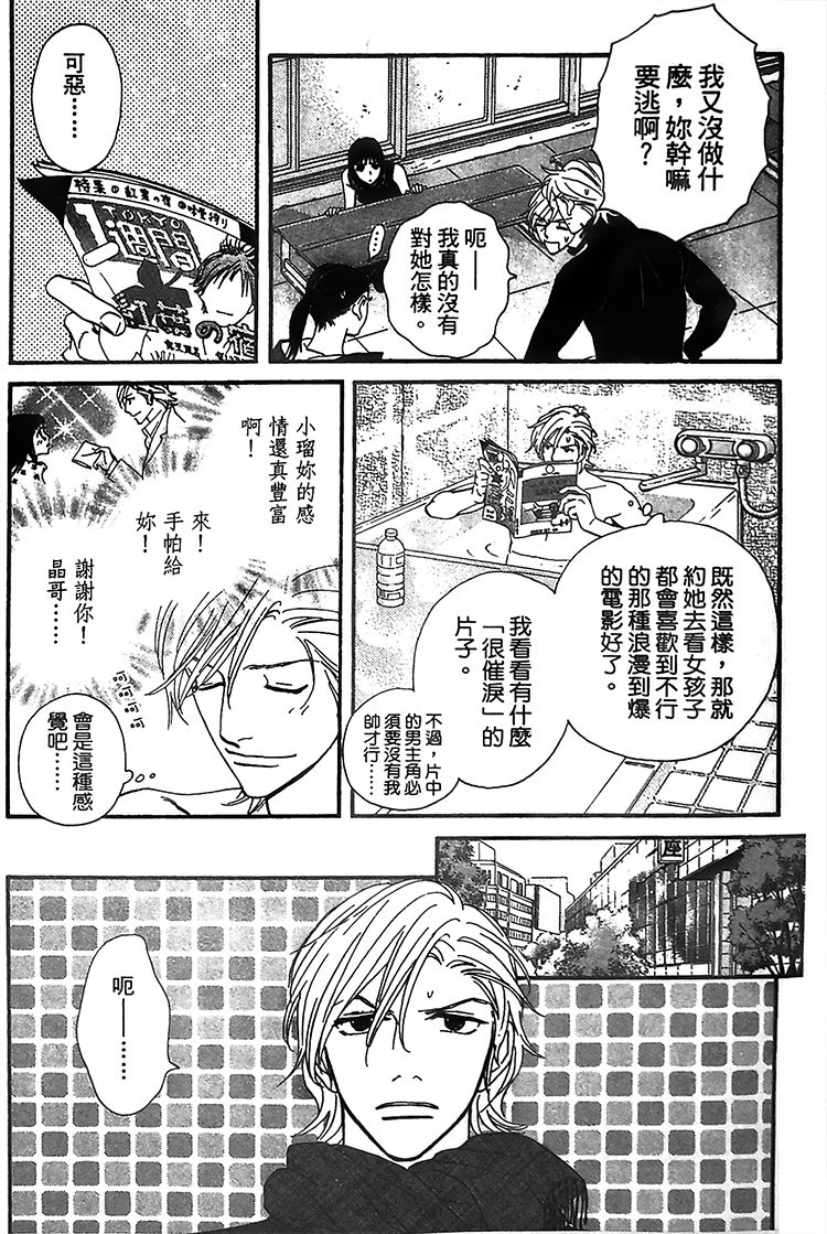 kiss and never cry冰舞之爱韩漫全集-第04话无删减无遮挡章节图片 