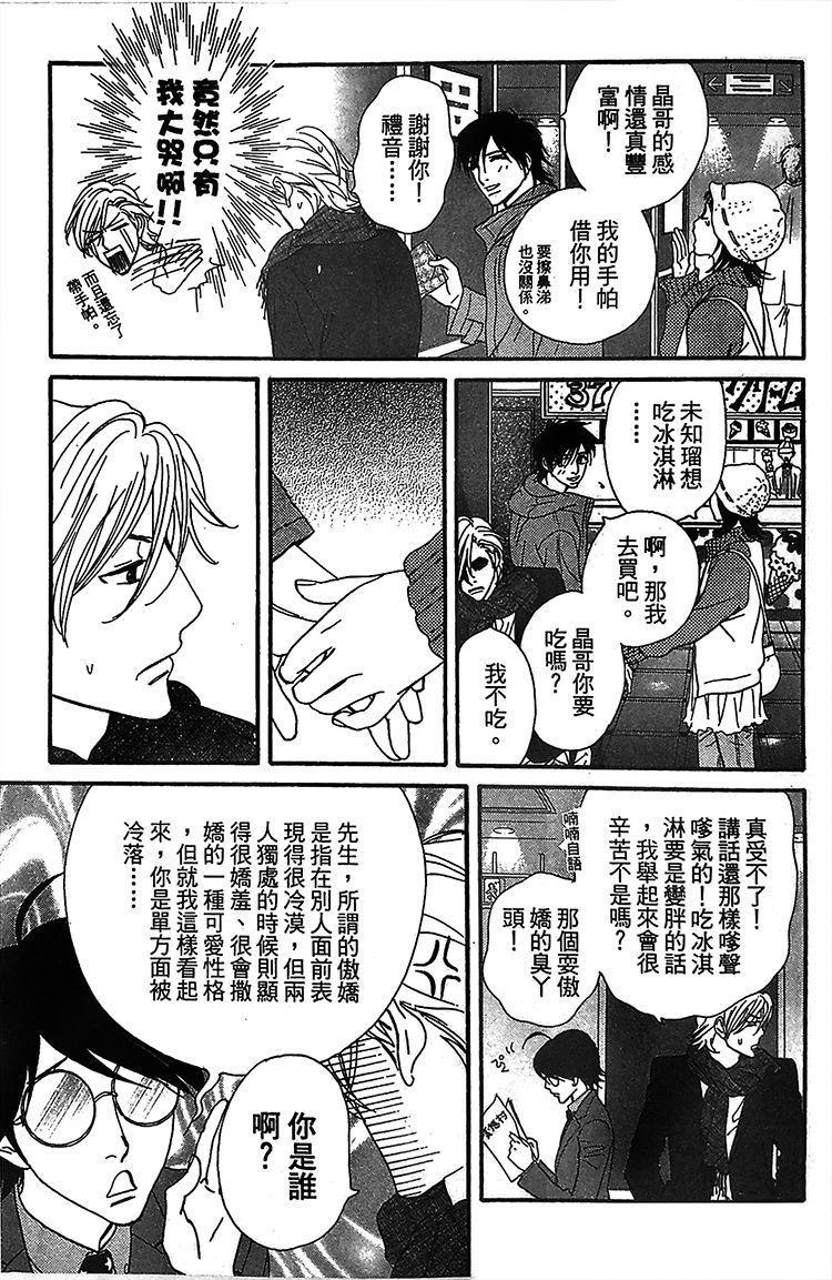 kiss and never cry冰舞之爱韩漫全集-第04话无删减无遮挡章节图片 