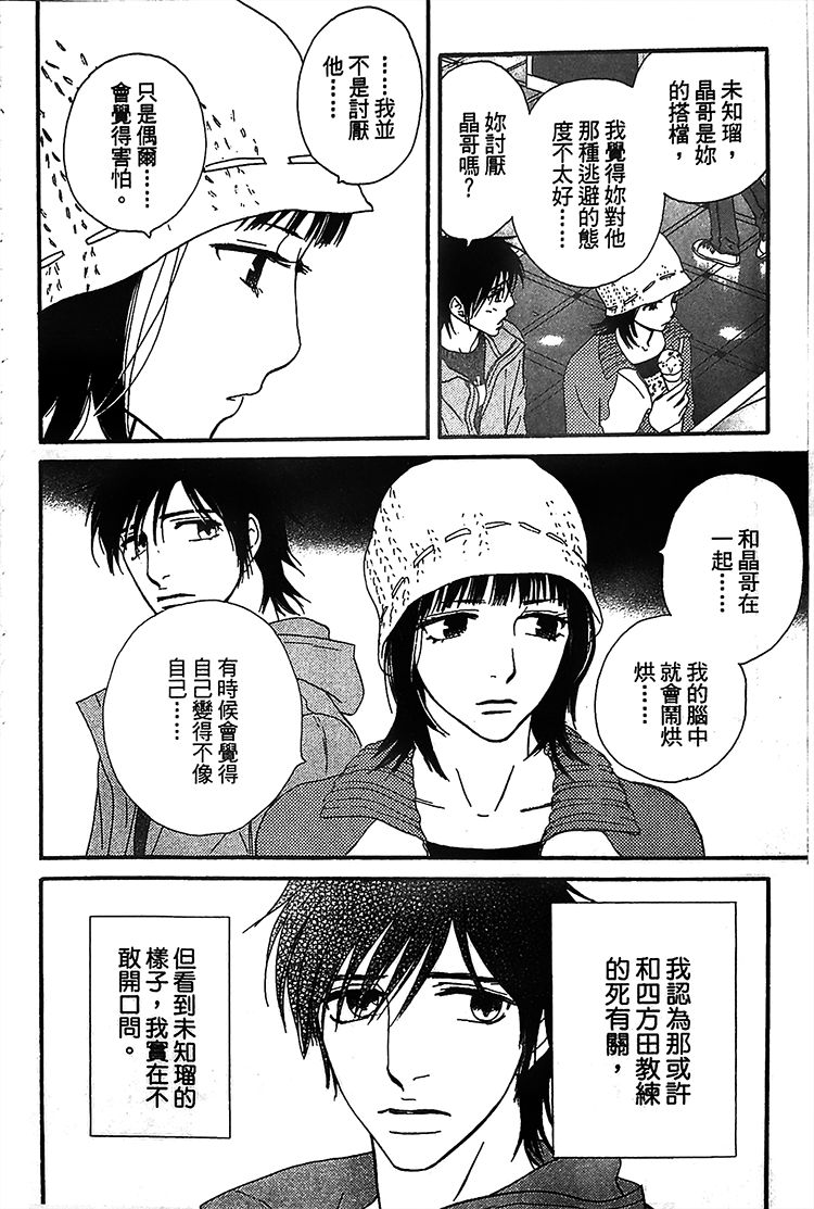 kiss and never cry冰舞之爱韩漫全集-第04话无删减无遮挡章节图片 
