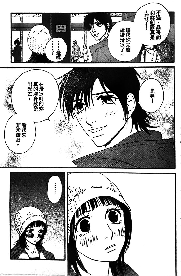 kiss and never cry冰舞之爱韩漫全集-第04话无删减无遮挡章节图片 