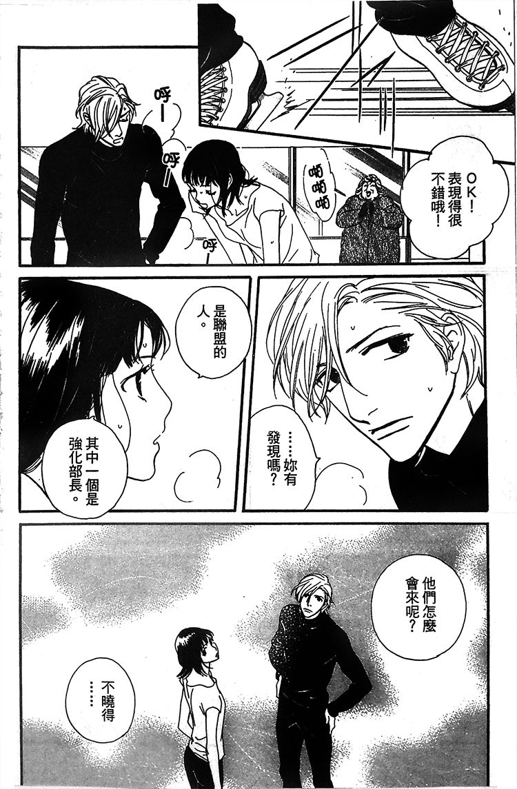 kiss and never cry冰舞之爱韩漫全集-第04话无删减无遮挡章节图片 