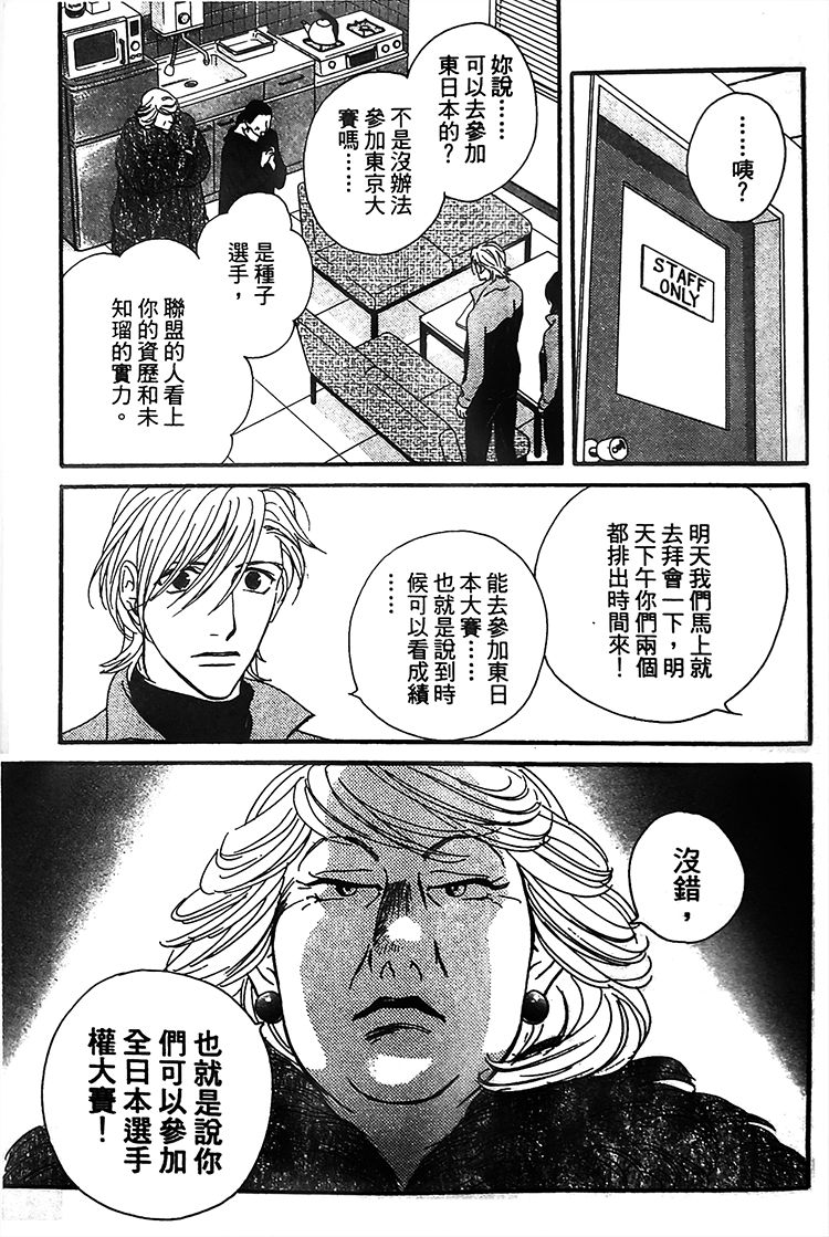kiss and never cry冰舞之爱韩漫全集-第04话无删减无遮挡章节图片 