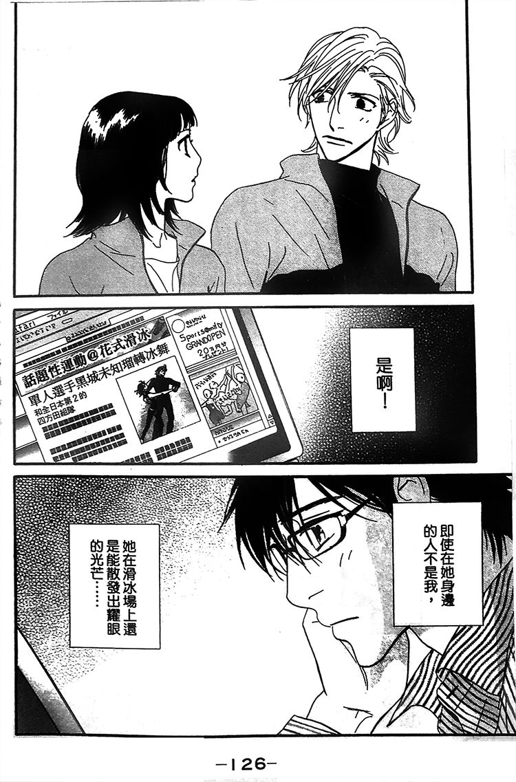kiss and never cry冰舞之爱韩漫全集-第04话无删减无遮挡章节图片 