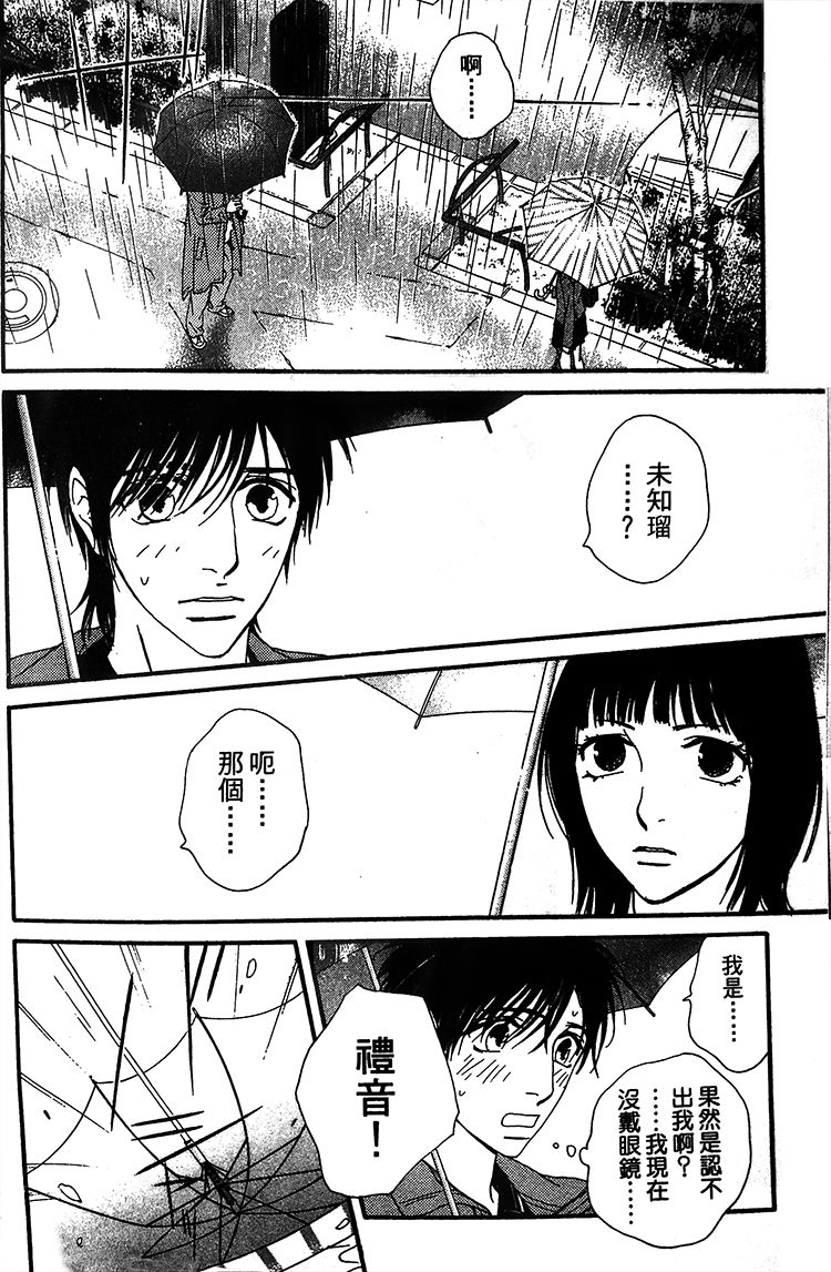 kiss and never cry冰舞之爱韩漫全集-第04话无删减无遮挡章节图片 