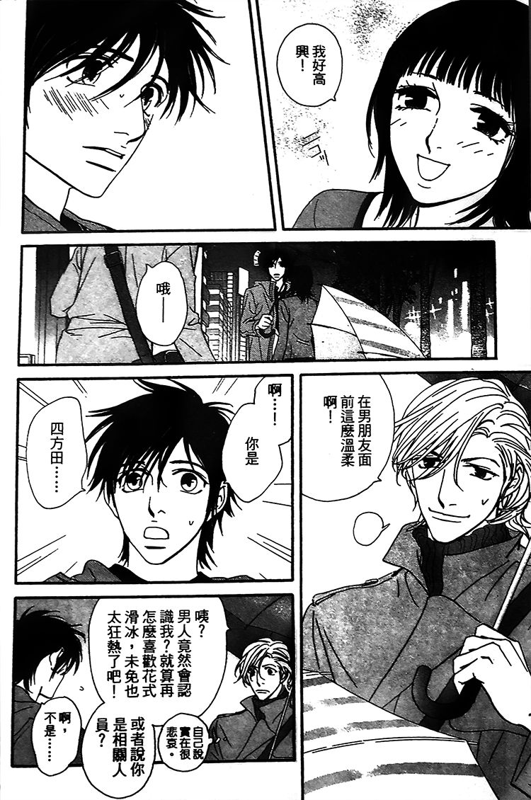 kiss and never cry冰舞之爱韩漫全集-第04话无删减无遮挡章节图片 