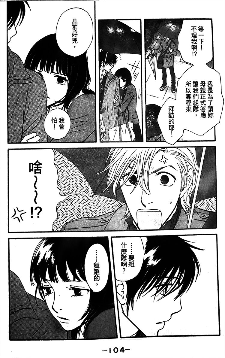 kiss and never cry冰舞之爱韩漫全集-第04话无删减无遮挡章节图片 
