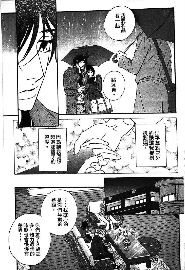 kiss and never cry冰舞之爱韩漫全集-第04话无删减无遮挡章节图片 