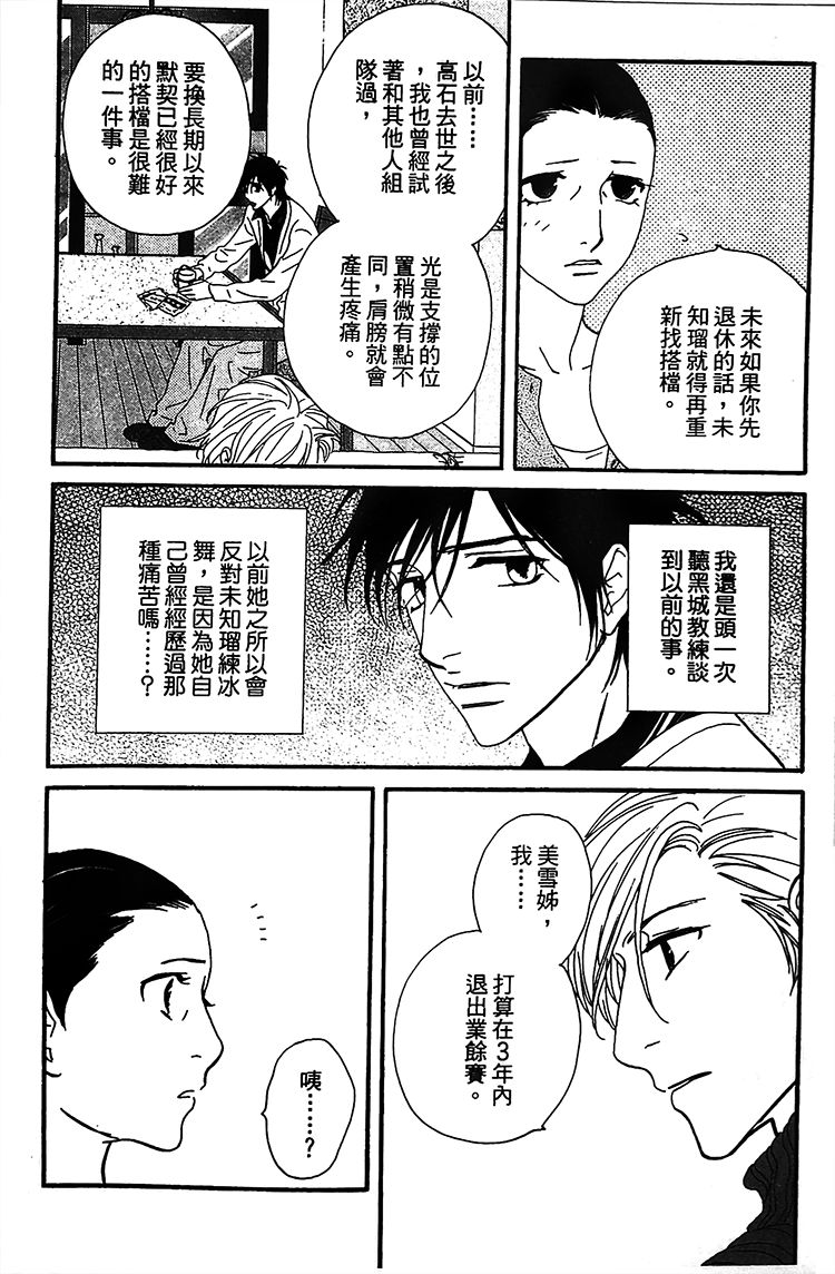 kiss and never cry冰舞之爱韩漫全集-第04话无删减无遮挡章节图片 