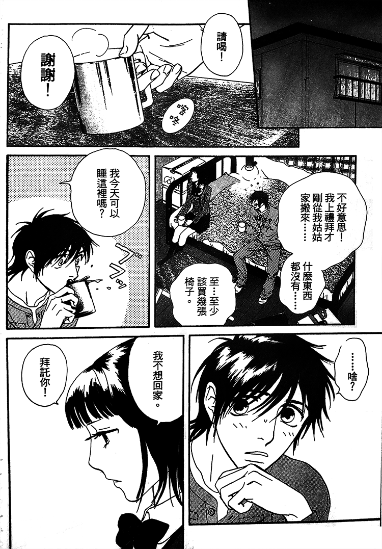 kiss and never cry冰舞之爱韩漫全集-第05话无删减无遮挡章节图片 