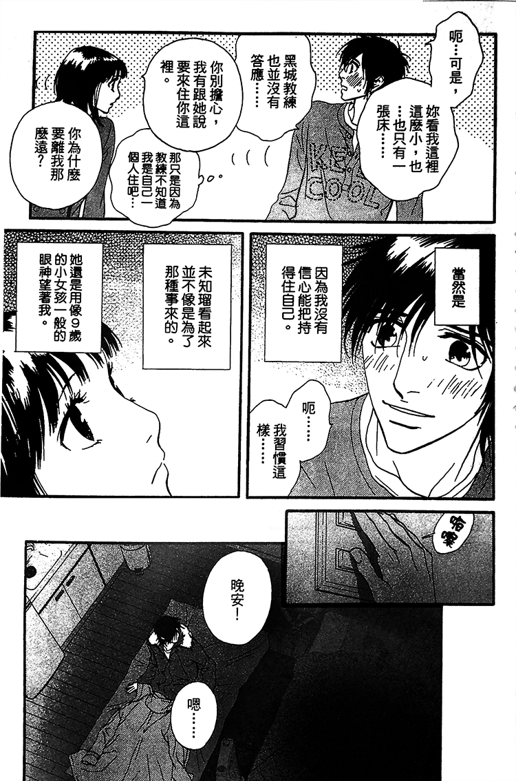 kiss and never cry冰舞之爱韩漫全集-第05话无删减无遮挡章节图片 