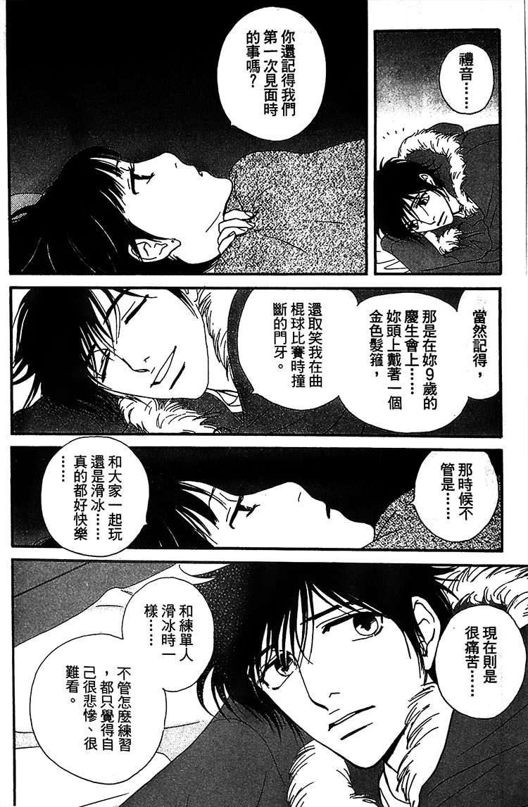 kiss and never cry冰舞之爱韩漫全集-第05话无删减无遮挡章节图片 