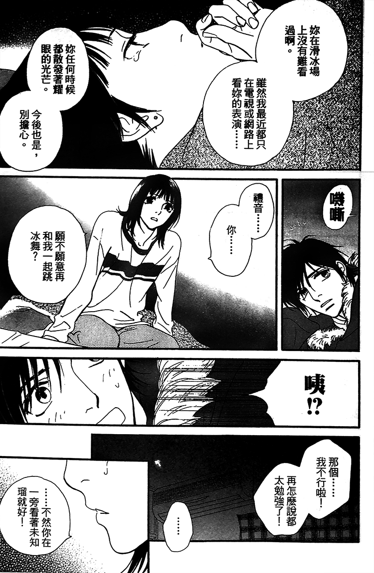kiss and never cry冰舞之爱韩漫全集-第05话无删减无遮挡章节图片 