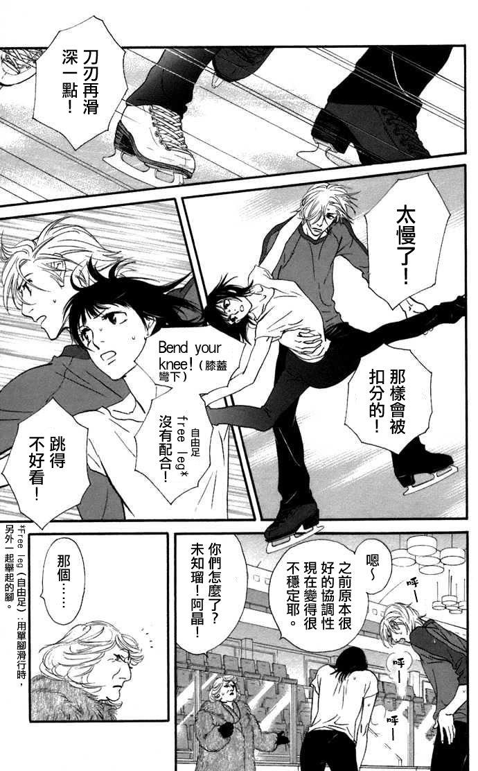 kiss and never cry冰舞之爱韩漫全集-第05话无删减无遮挡章节图片 