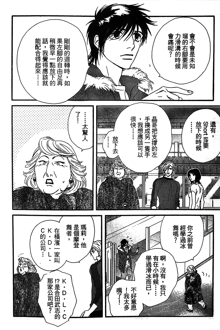 kiss and never cry冰舞之爱韩漫全集-第05话无删减无遮挡章节图片 