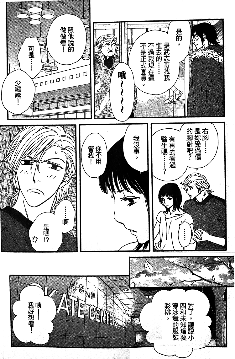 kiss and never cry冰舞之爱韩漫全集-第05话无删减无遮挡章节图片 