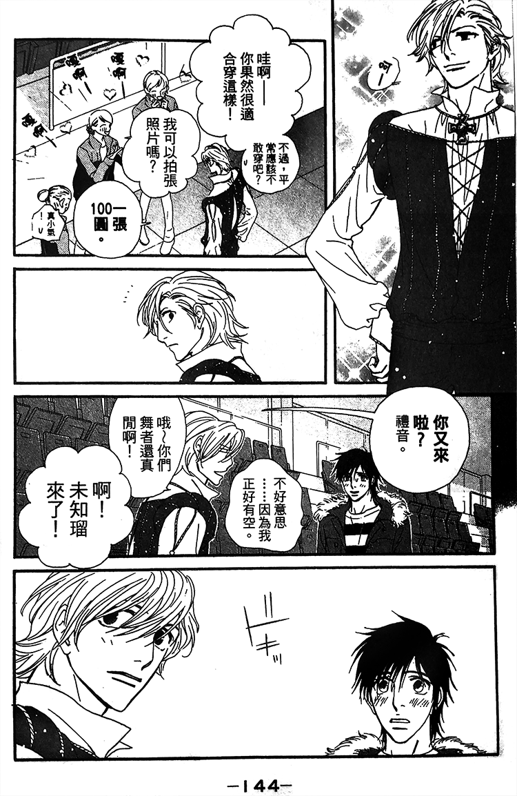 kiss and never cry冰舞之爱韩漫全集-第05话无删减无遮挡章节图片 