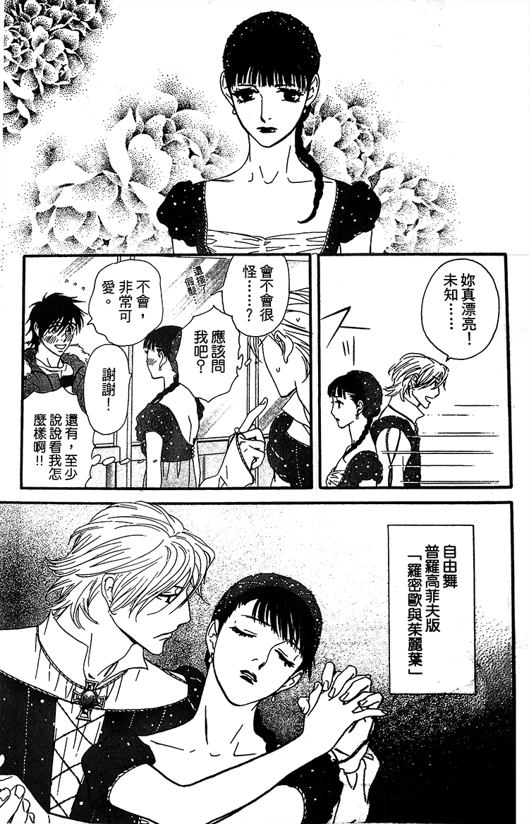 kiss and never cry冰舞之爱韩漫全集-第05话无删减无遮挡章节图片 