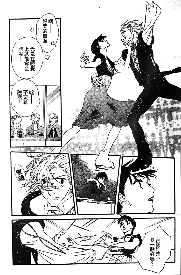 kiss and never cry冰舞之爱韩漫全集-第05话无删减无遮挡章节图片 