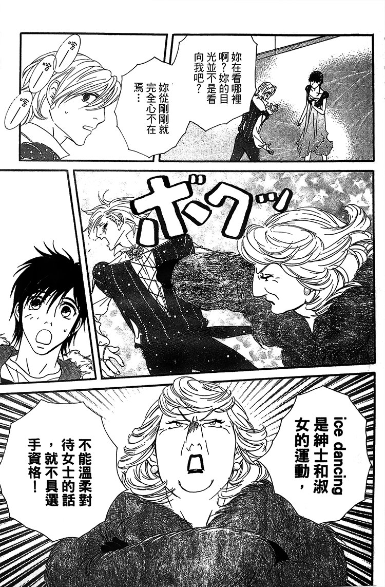 kiss and never cry冰舞之爱韩漫全集-第05话无删减无遮挡章节图片 