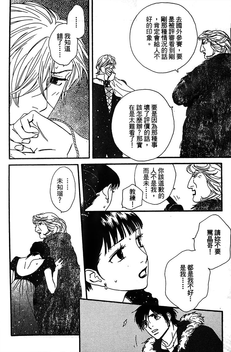 kiss and never cry冰舞之爱韩漫全集-第05话无删减无遮挡章节图片 