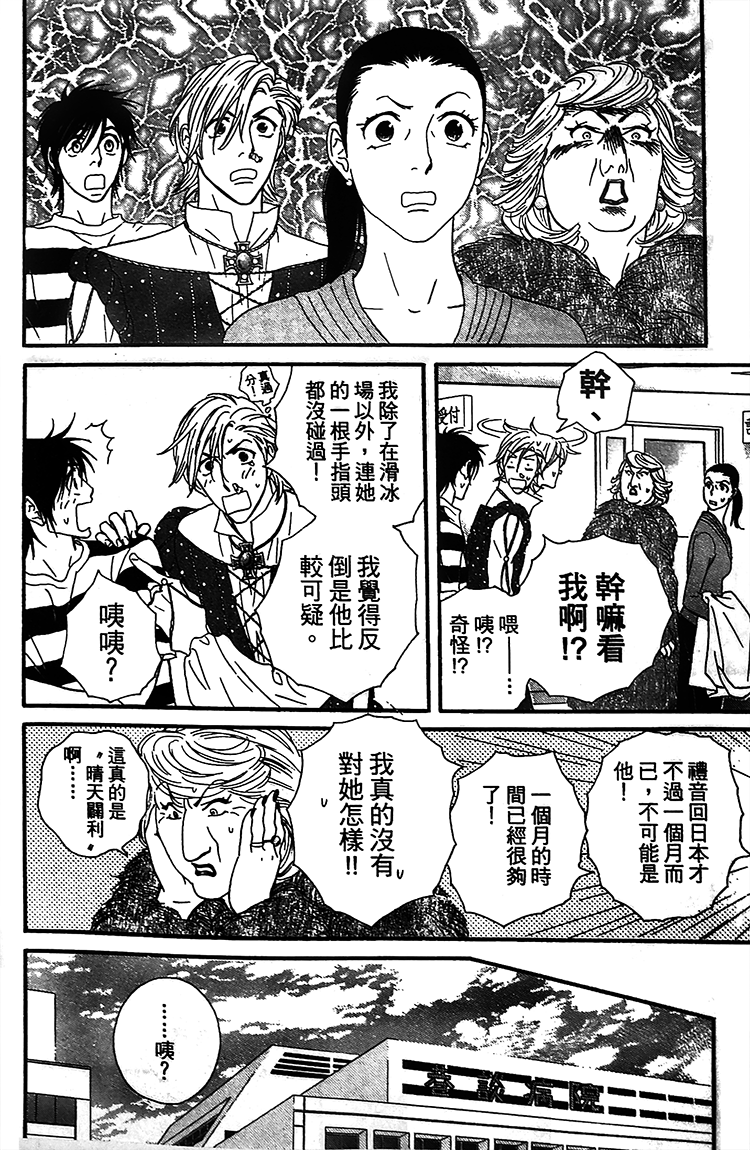 kiss and never cry冰舞之爱韩漫全集-第05话无删减无遮挡章节图片 
