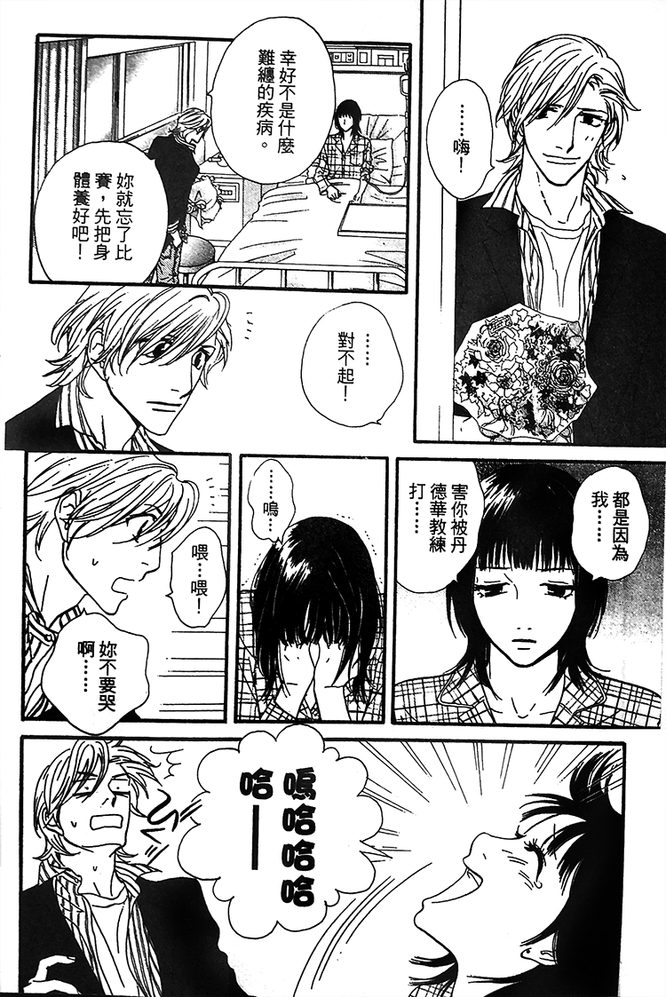 kiss and never cry冰舞之爱韩漫全集-第05话无删减无遮挡章节图片 